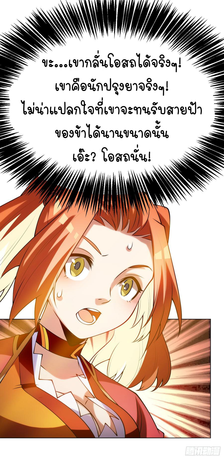 Wu ni ตอนที่ 30 หน้า 37