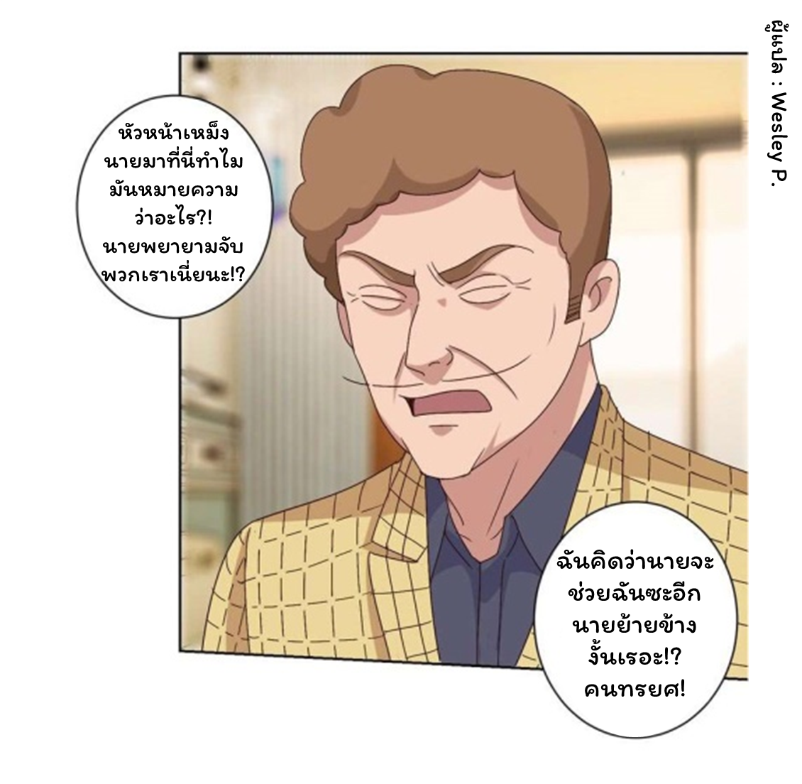 ระบบพระเจ้า ตอนที่ 104 หน้า 11