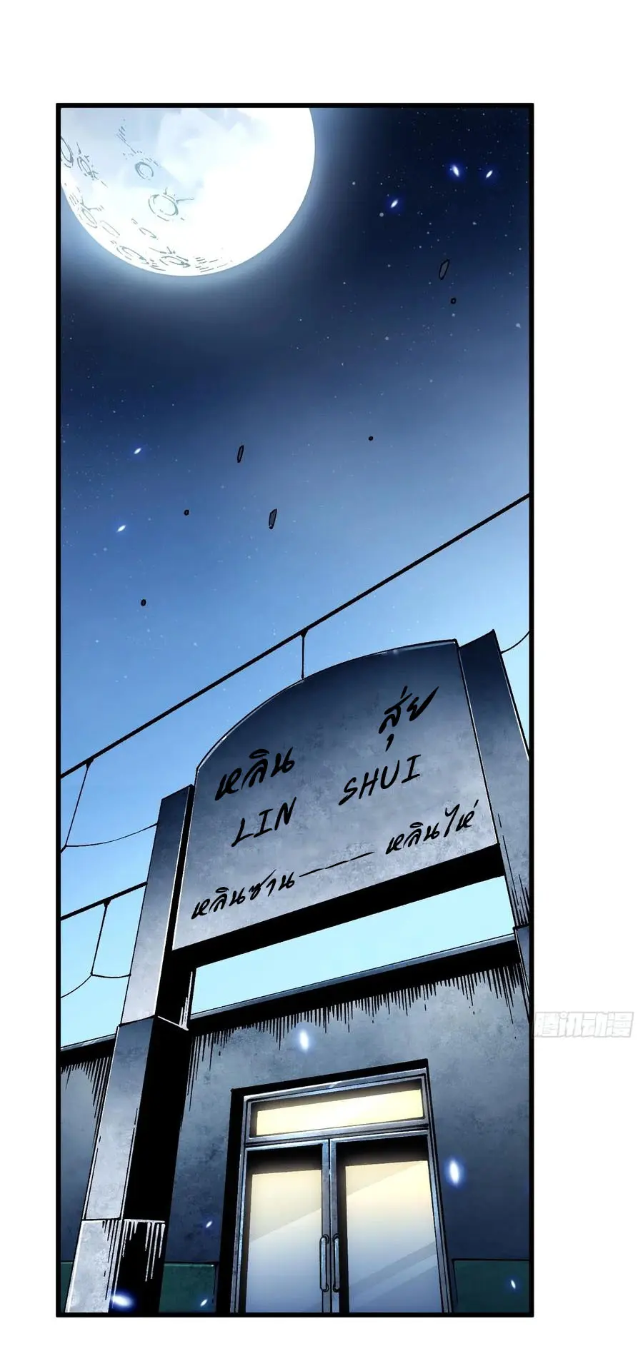 ขอให้ข้าเป็นราชาเเห่งเหล่ามอนเตอร์ ( starting from awakening the king of monsters ) ตอนที่ 54 หน้า 19