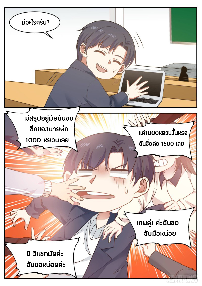 God student ตอนที่ 69 หน้า 8