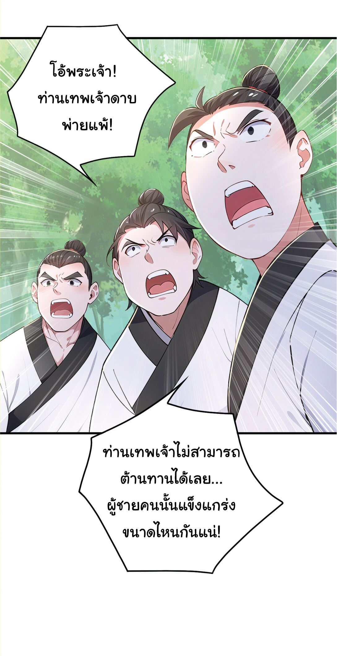 I Get Stronger Just by Lying down while My Apprentice Cultivates ตอนที่ 34 หน้า 27