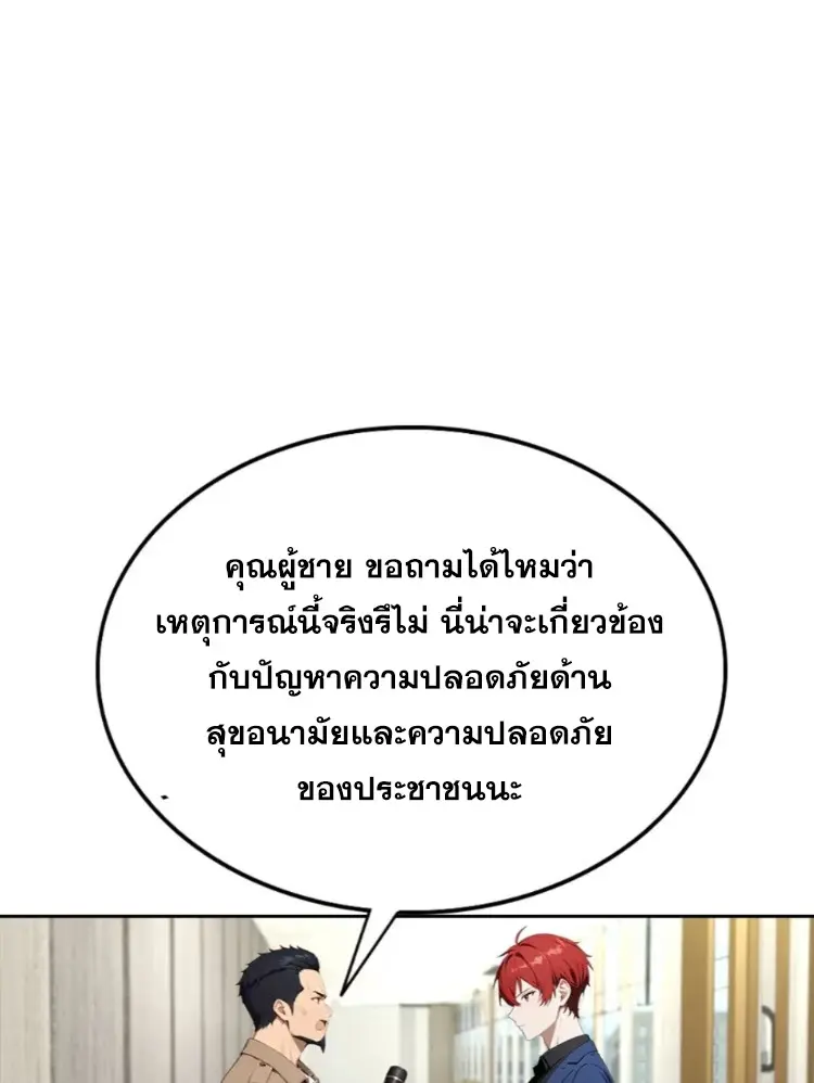 ระบบพลิกชีวิต: ฉันปั่นค่าความชอบของเทพธิดาจนเต็มปรอท! ตอนที่ 27 หน้า 26