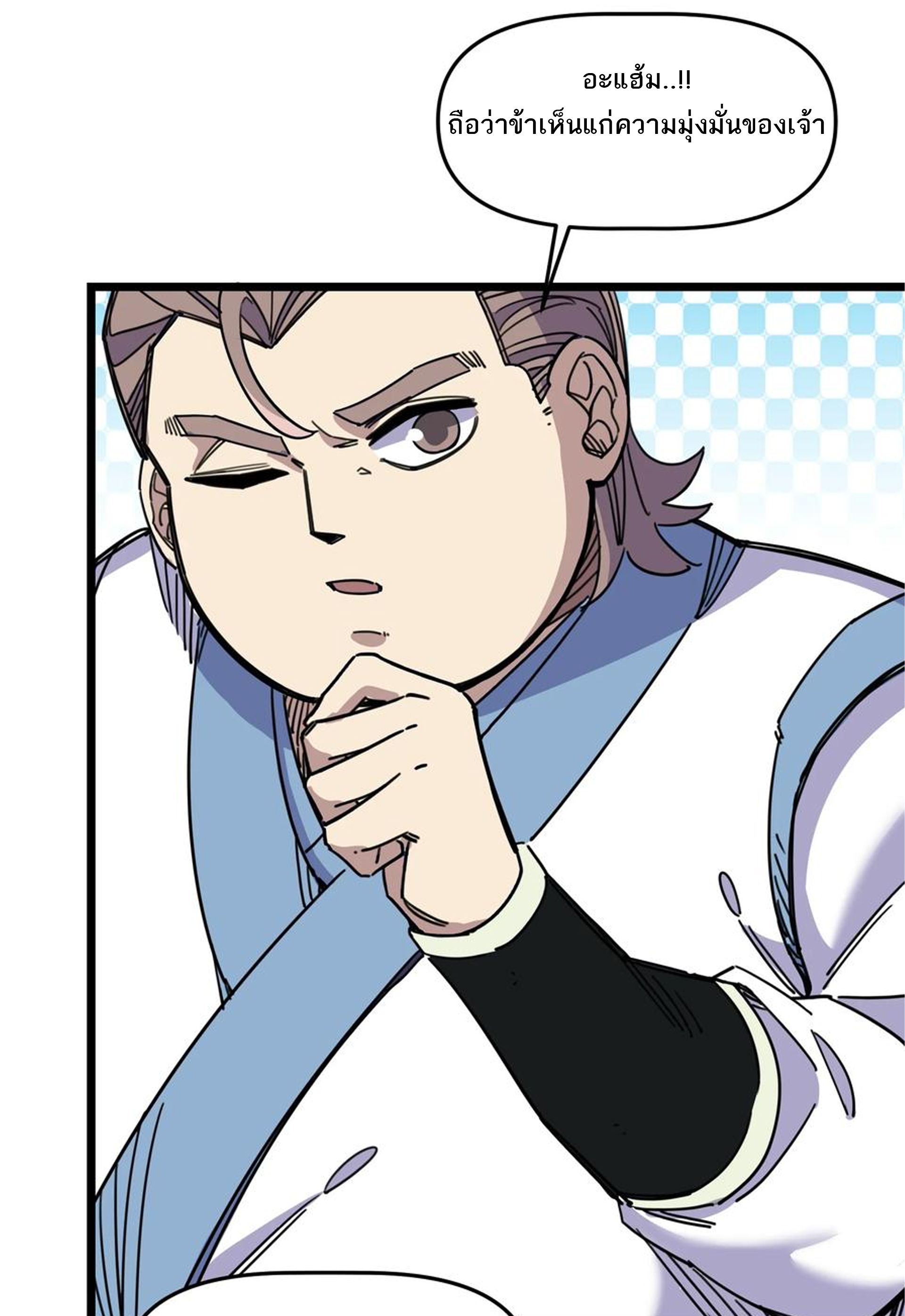 (ชนจีน) แกล้งเป็น NPC "หลอก" คนที่ "มาจากต่างโลก" ให้พัตนานิกายให้ No.1 !!? ตอนที่ 7 หน้า 2