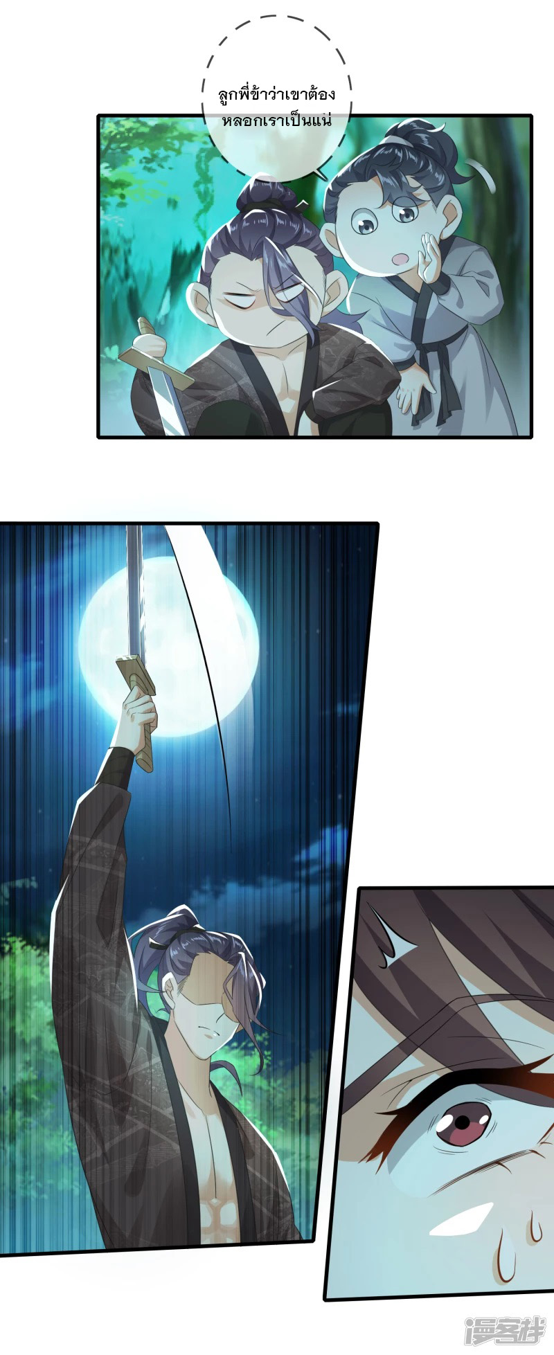 ลูกเขยที่แข็งแกร่งที่สุดในประวัติศาสตร์ ตอนที่ 3 หน้า 12
