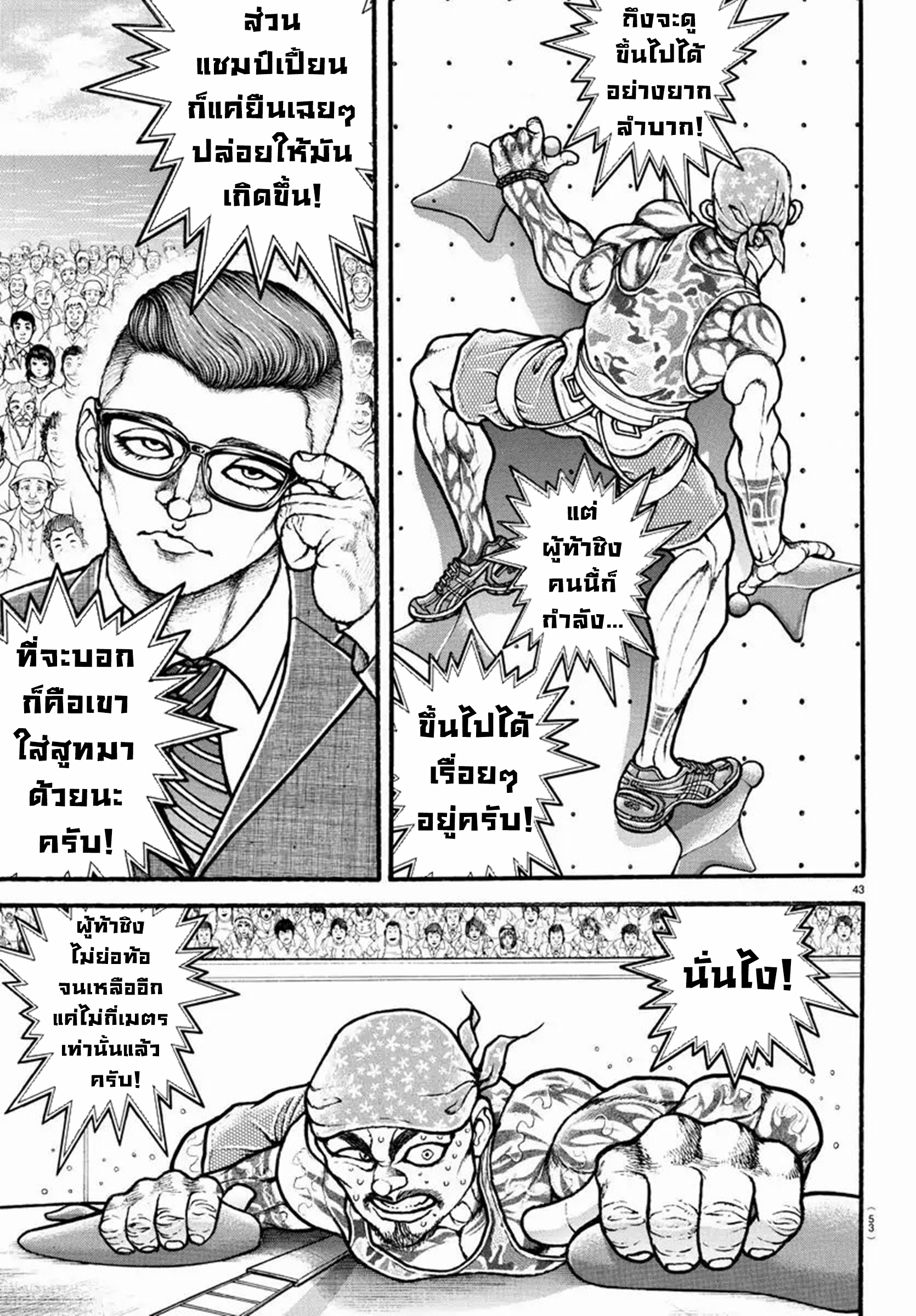 Baki Part 5 ตอนที่ 3 หน้า 3