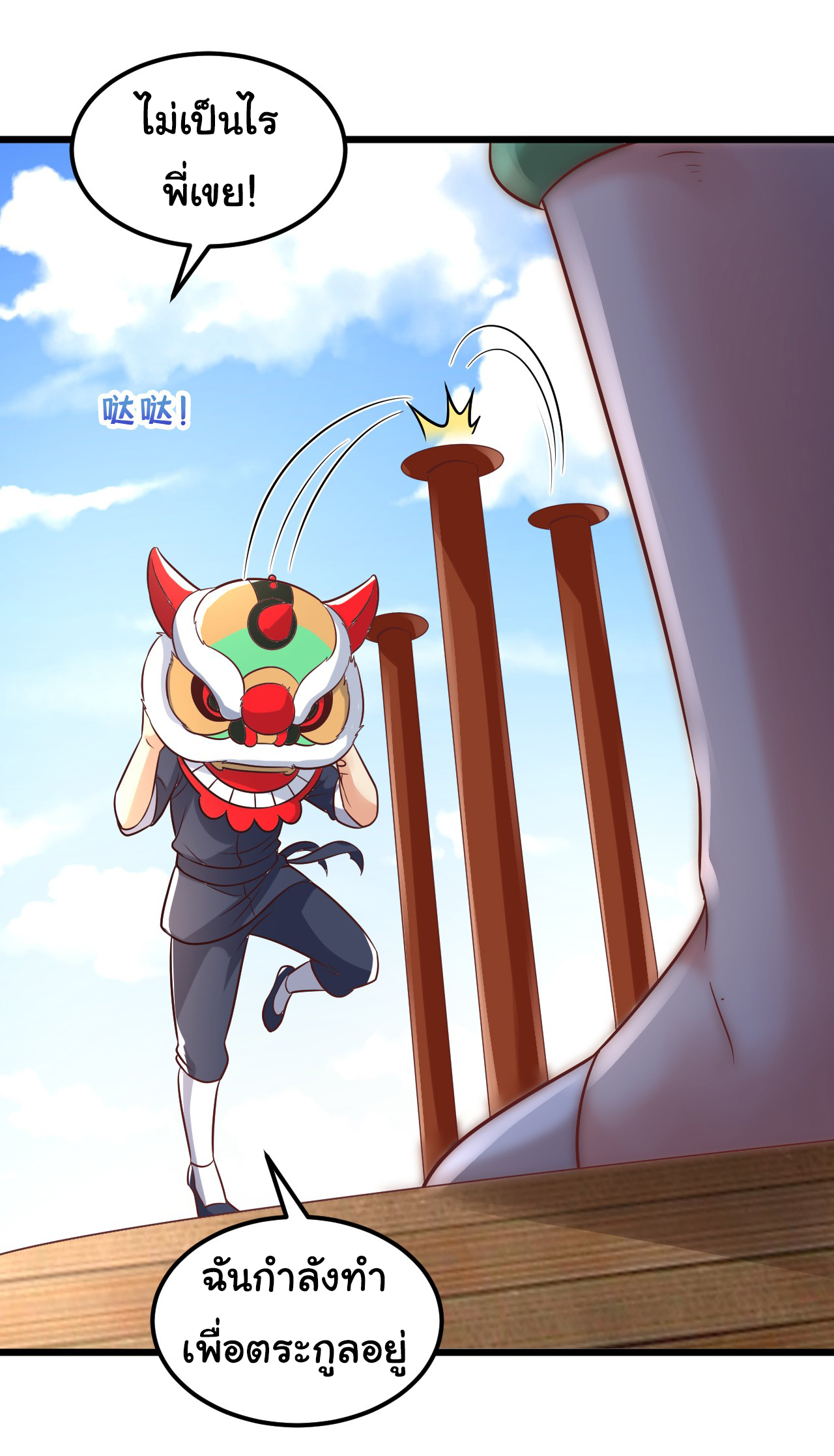 Chu Chen, the trash son-in-law ตอนที่ 13 หน้า 19