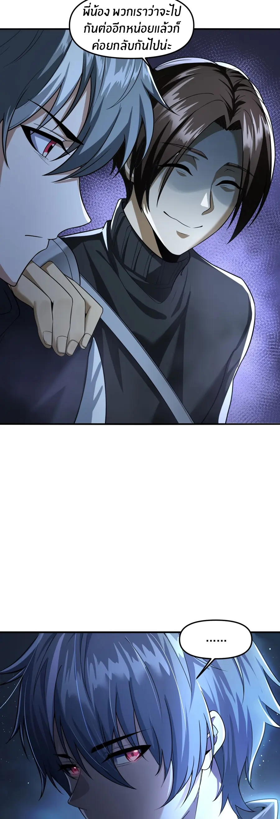 ราชาเศษขยะ ตอนที่ 5 หน้า 21