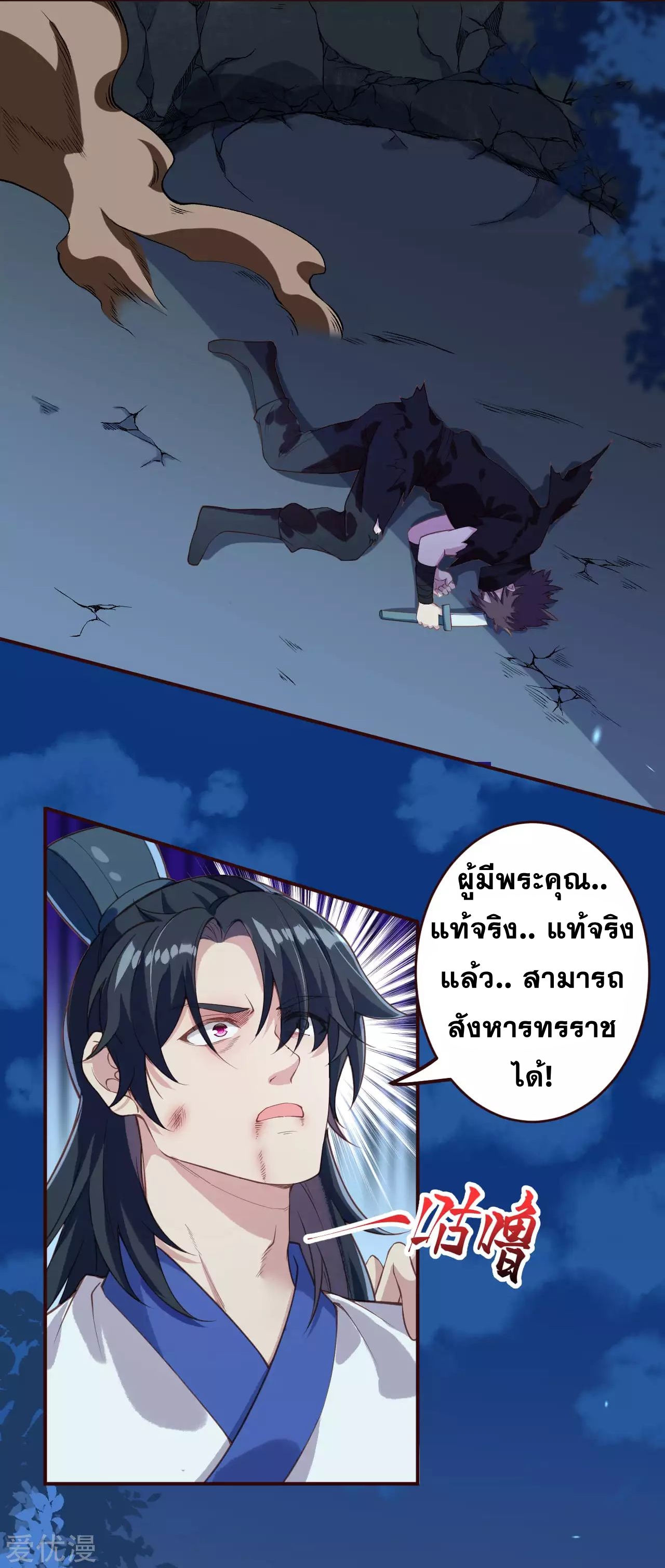Against the Gods - อสูรพลิกฟ้า ตอนที่ 282 หน้า 35