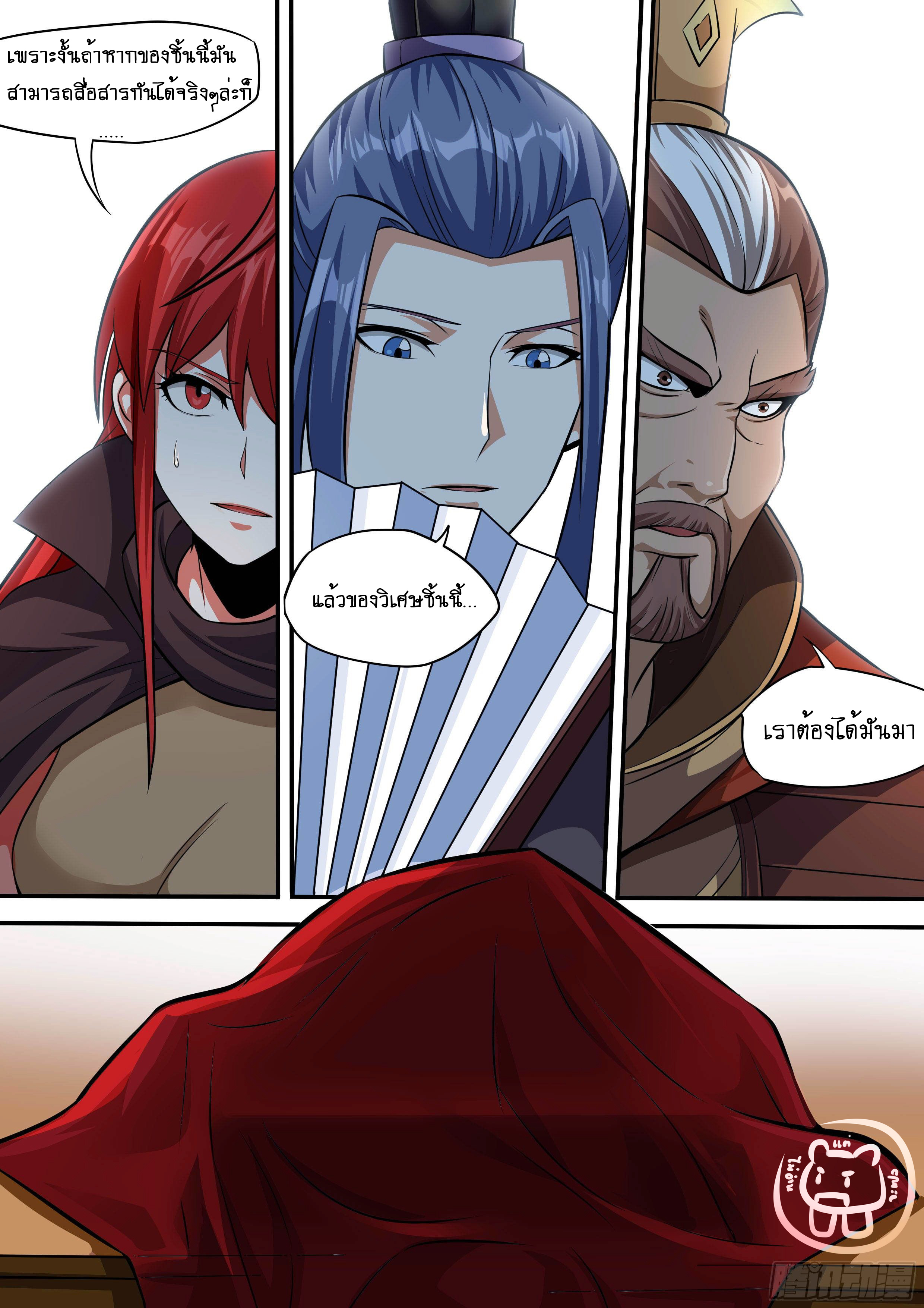 ข้าคือนักธุรกิจต่างโลก ตอนที่ 46 หน้า 8