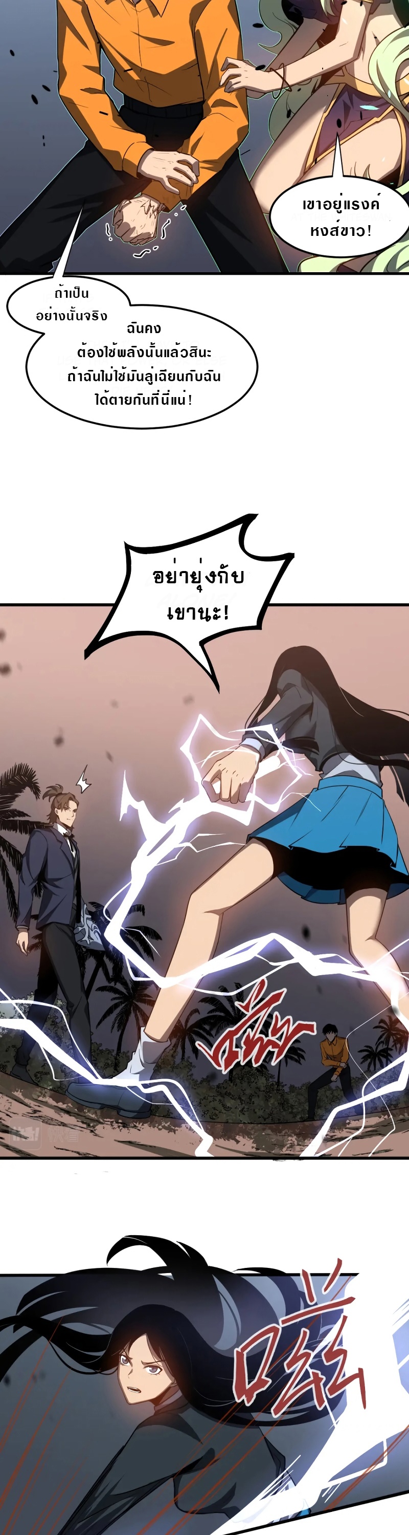 Super Evolution ตอนที่ 108 หน้า 8