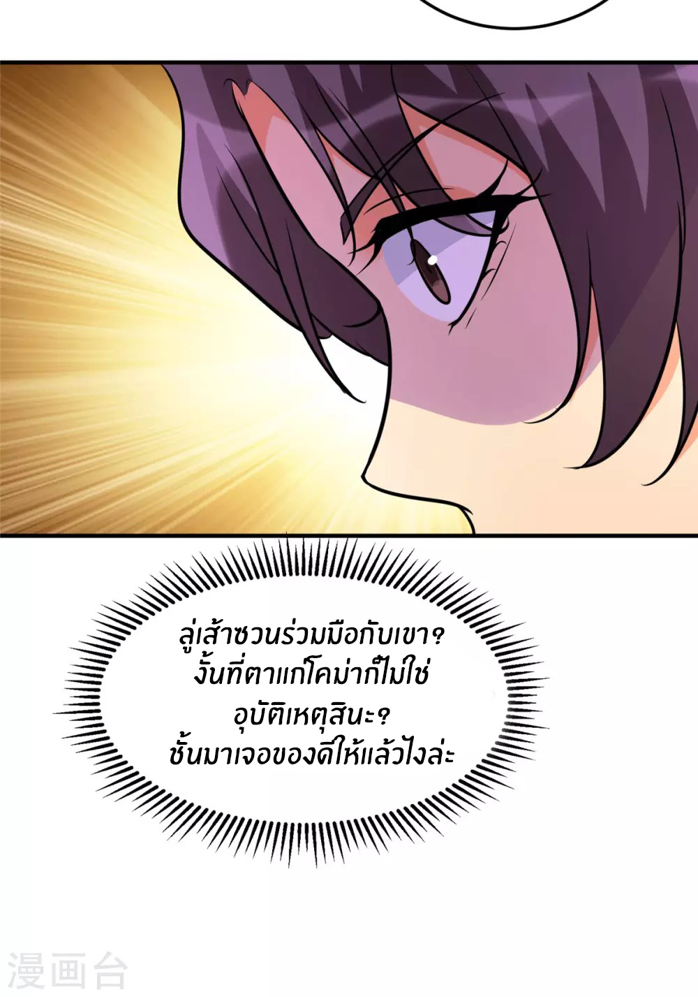 Emperor son in law (ชนต้นจีน) ตอนที่ 54 หน้า 20