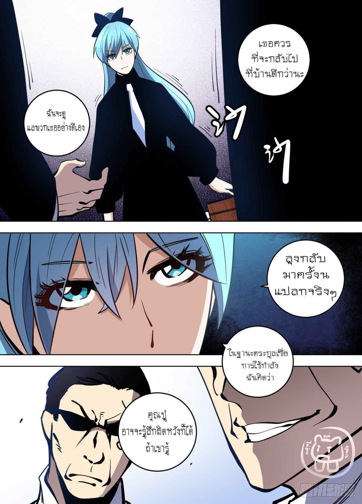 ข้าคือนักธุรกิจต่างโลก ตอนที่ 102 หน้า 4