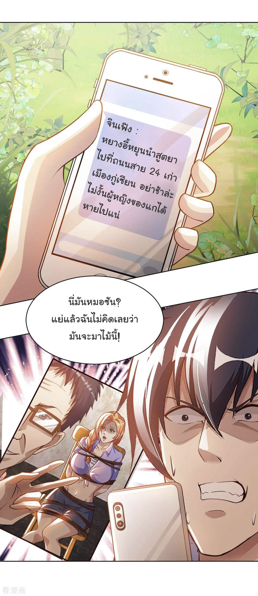 อาจารย์ของผม โคตรจะเทพ (My Master Is A God Of Cultivators) จบ ตอนที่ 33 หน้า 15