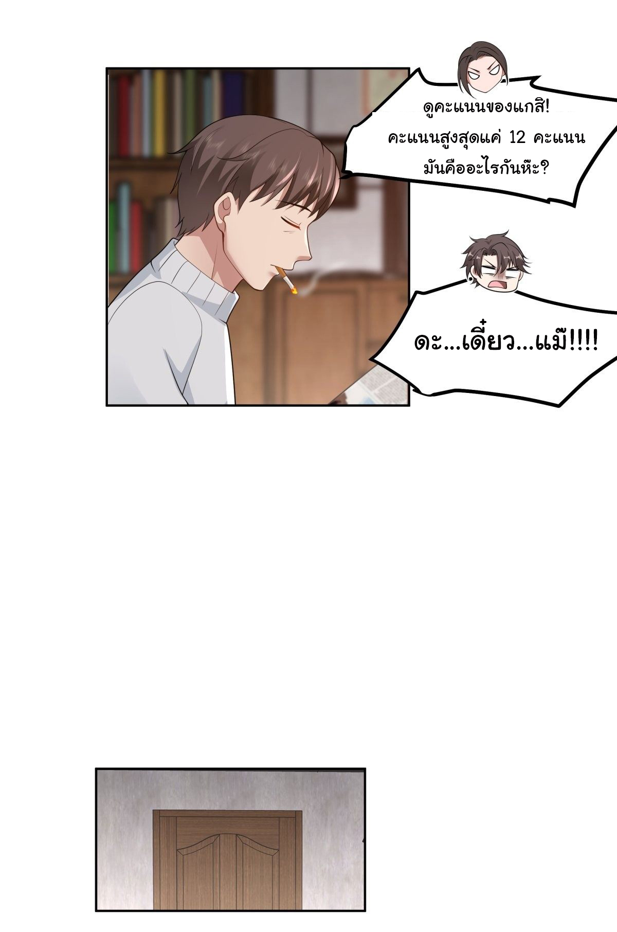 ผมไม่ได้อยากกลับมาเกิดใหม่เลยจริงๆ ตอนที่ 43 หน้า 7