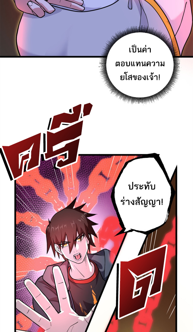 โคตรเทพร้านสัตว์อสูร ตอนที่ 64 หน้า 26