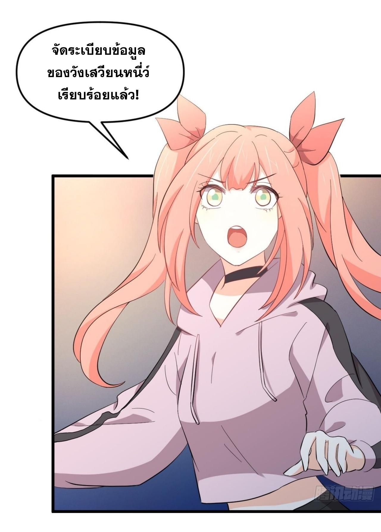 Immortal Swordsman in The Reverse World ข้าเซียนกระบี่ไม่เกาะสตรี ตอนที่ 331 หน้า 5