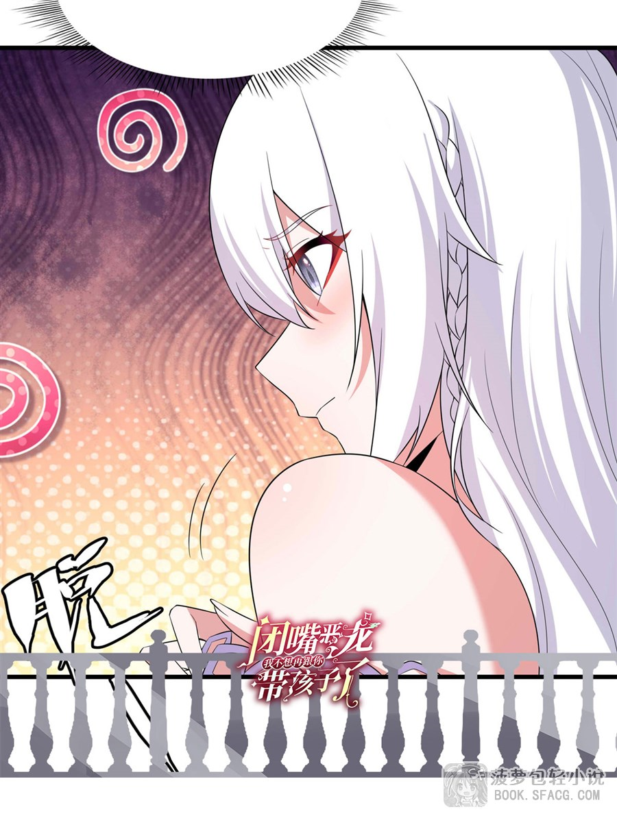 Shut Up, Evil Dragon! I don't want to raise a child with you anymore ตอนที่ 41 หน้า 53