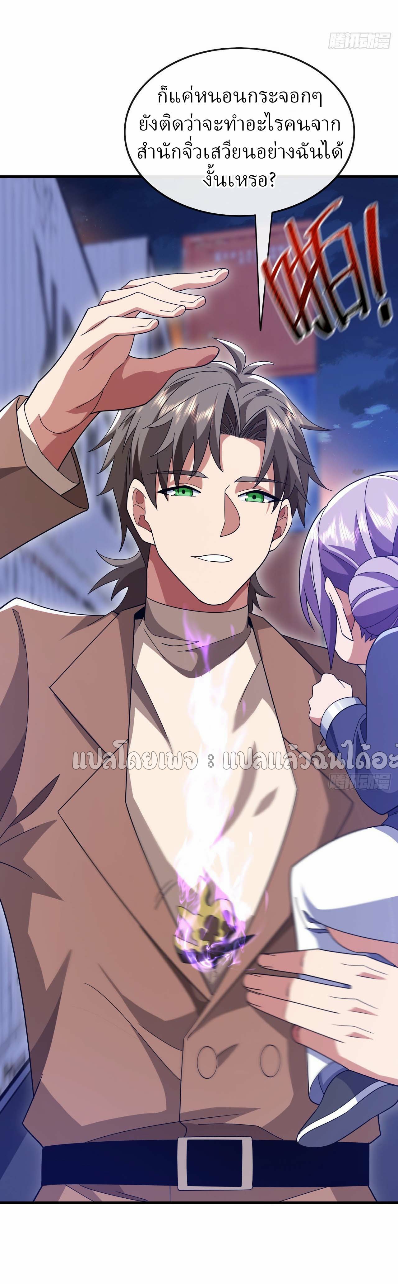 สุดยอดลูกเขยฟ้าประทาน ตอนที่ 123 หน้า 21
