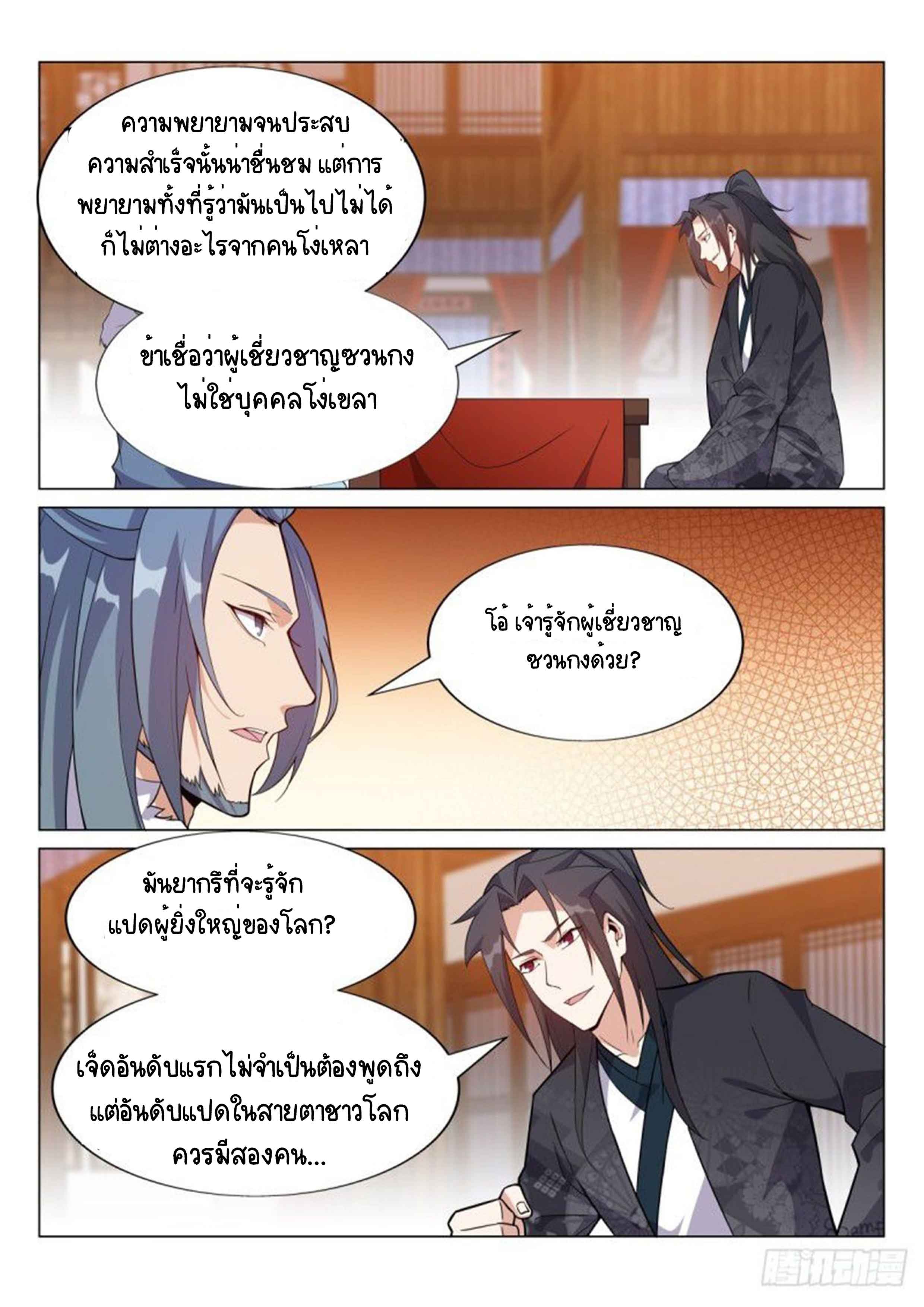 Otherworldly Evil Monarch ตอนที่ 70 หน้า 10