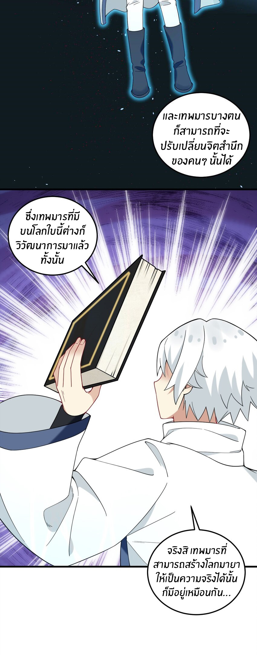 Immortal Me And Eldritch Wife ตอนที่ 52 หน้า 12