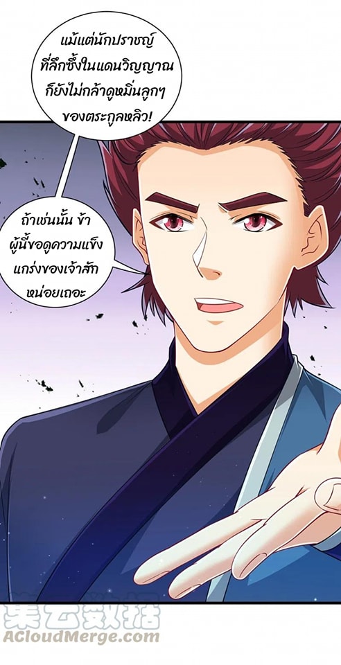 ข้ารับใช้ชั้นหนึ่ง ตอนที่ 247 หน้า 26