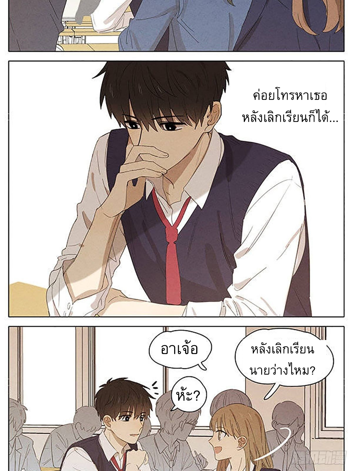 Secret love แอบรัก ตอนที่ 19 หน้า 20