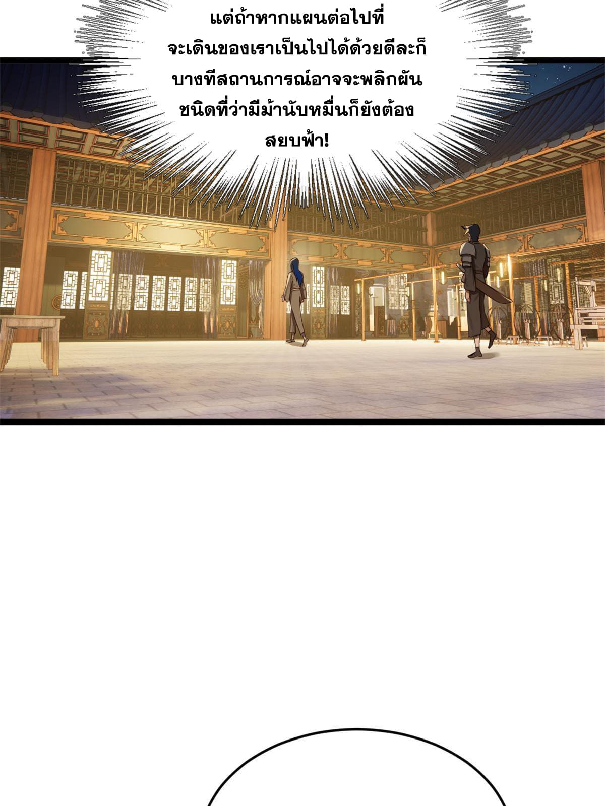 ลูกเขยที่แกร่งสุดในปฐพี (ทันจีน) ตอนที่ 8 หน้า 43