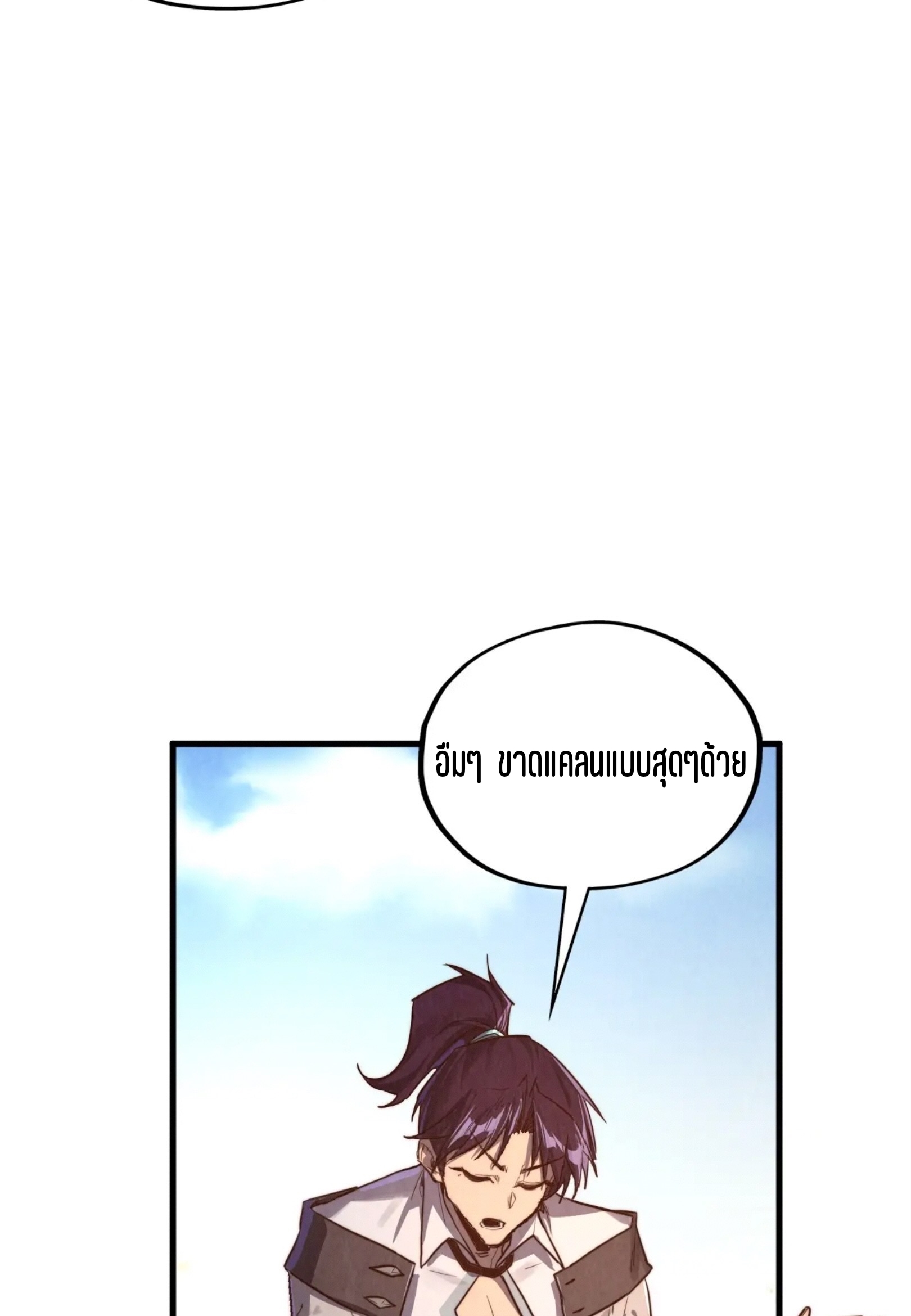 มหาเทพนิรันดร์กาล ตอนที่ 312 หน้า 56