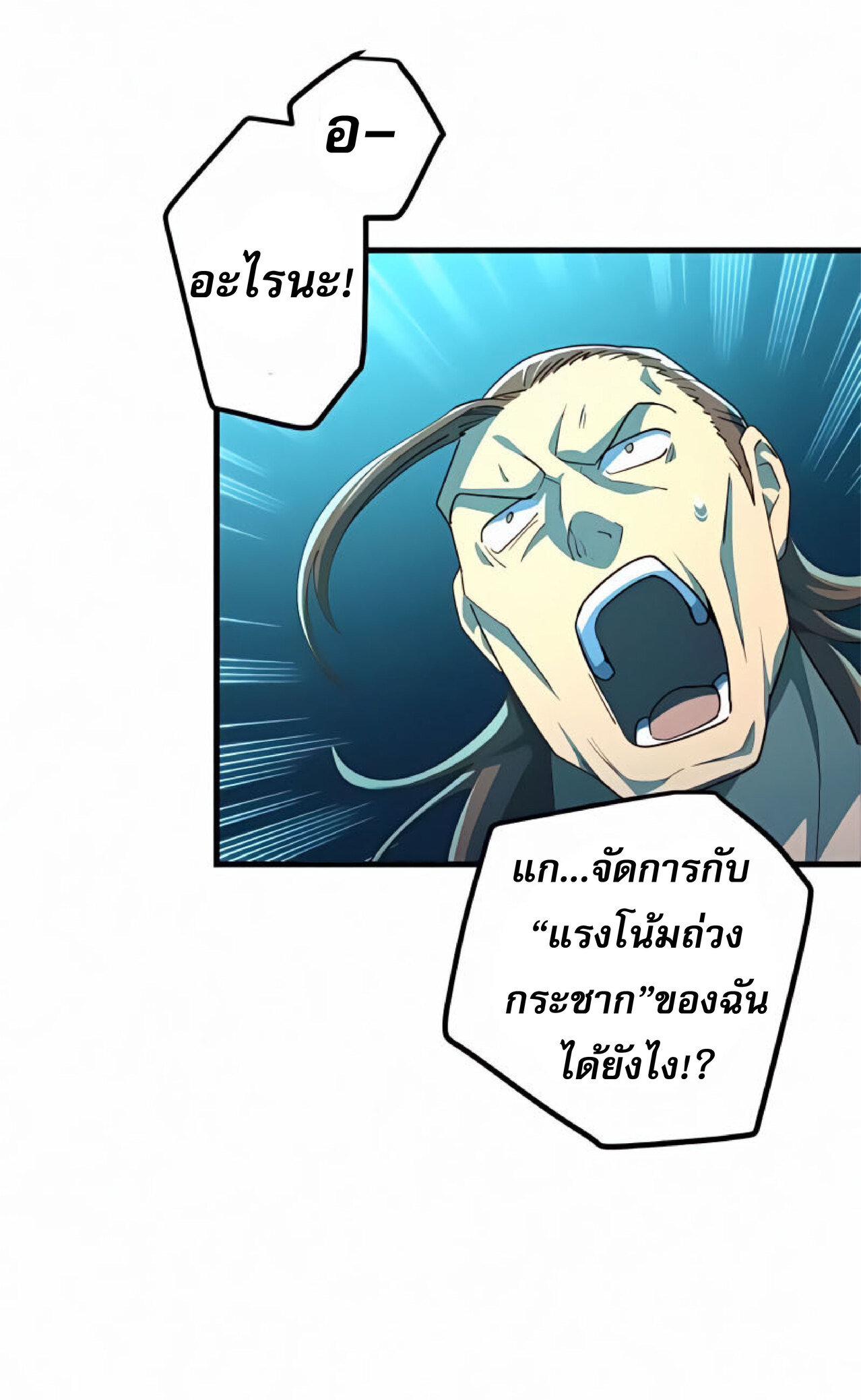 การกลับชาติมาเกิดของจอมเวทย์ต้องห้าม (Reincarnation of the Forbidden Archmage) ตอนที่ 21 หน้า 36