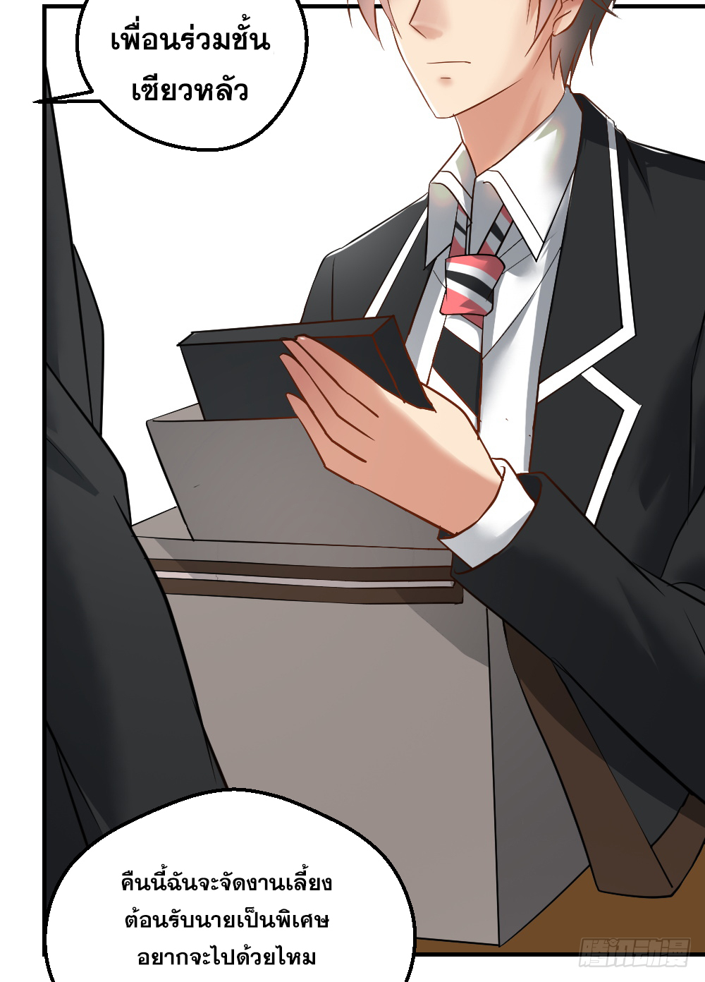 Peerless Genius System(ระบบอัจฉริยะไม่มีใครเหมือน) ตอนที่ 8 หน้า 11