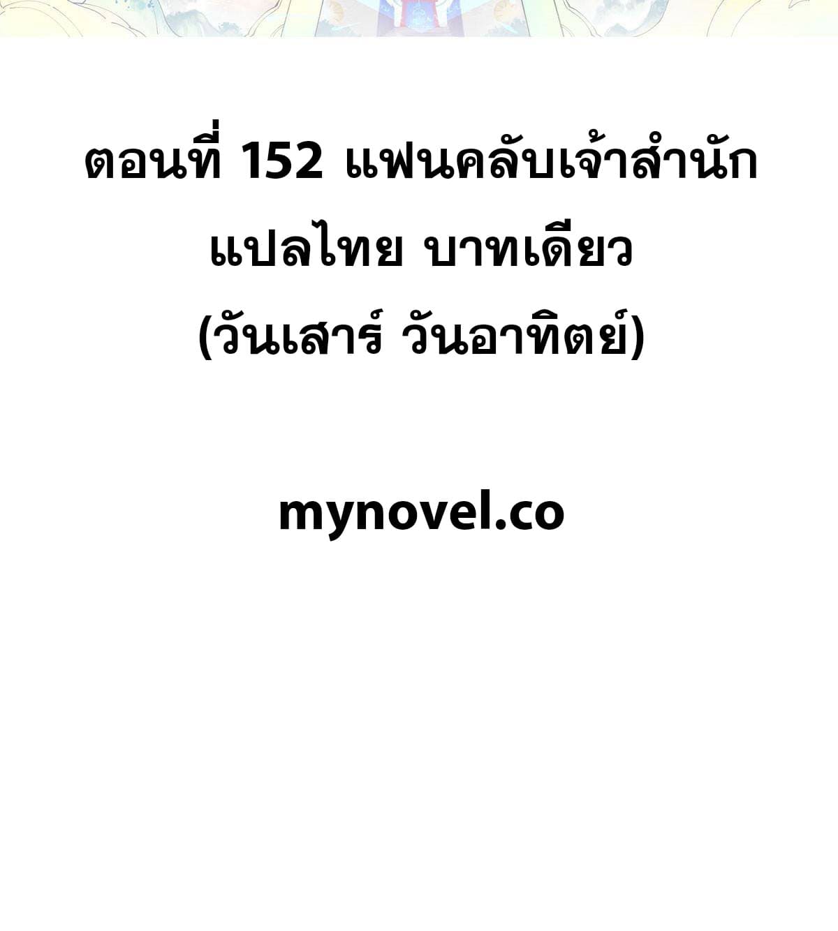 นิกายที่แข็งแกร่งที่สุด (ทันจีน) ตอนที่ 152 หน้า 2