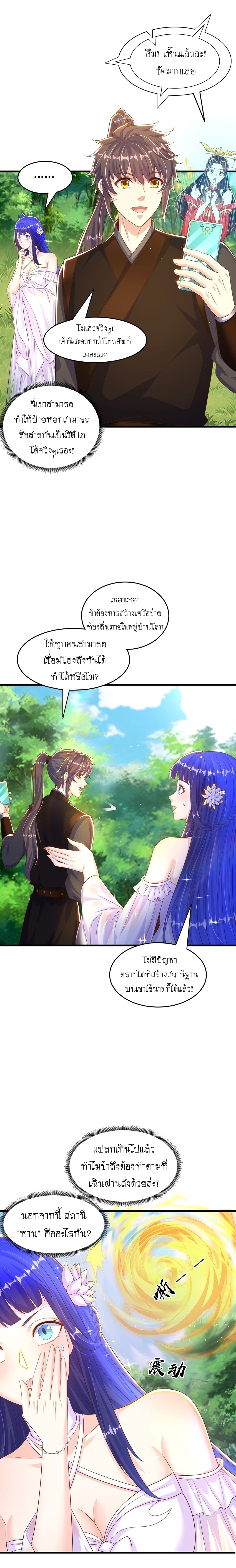 เทพก็อยากทำไร่ไถนาเหมือนกัน! (ชนจีน) ตอนที่ 71 หน้า 9