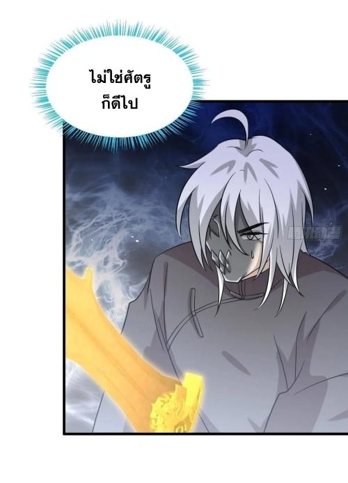 Immortal Swordsman in The Reverse World ข้าเซียนกระบี่ไม่เกาะสตรี ตอนที่ 136 หน้า 9