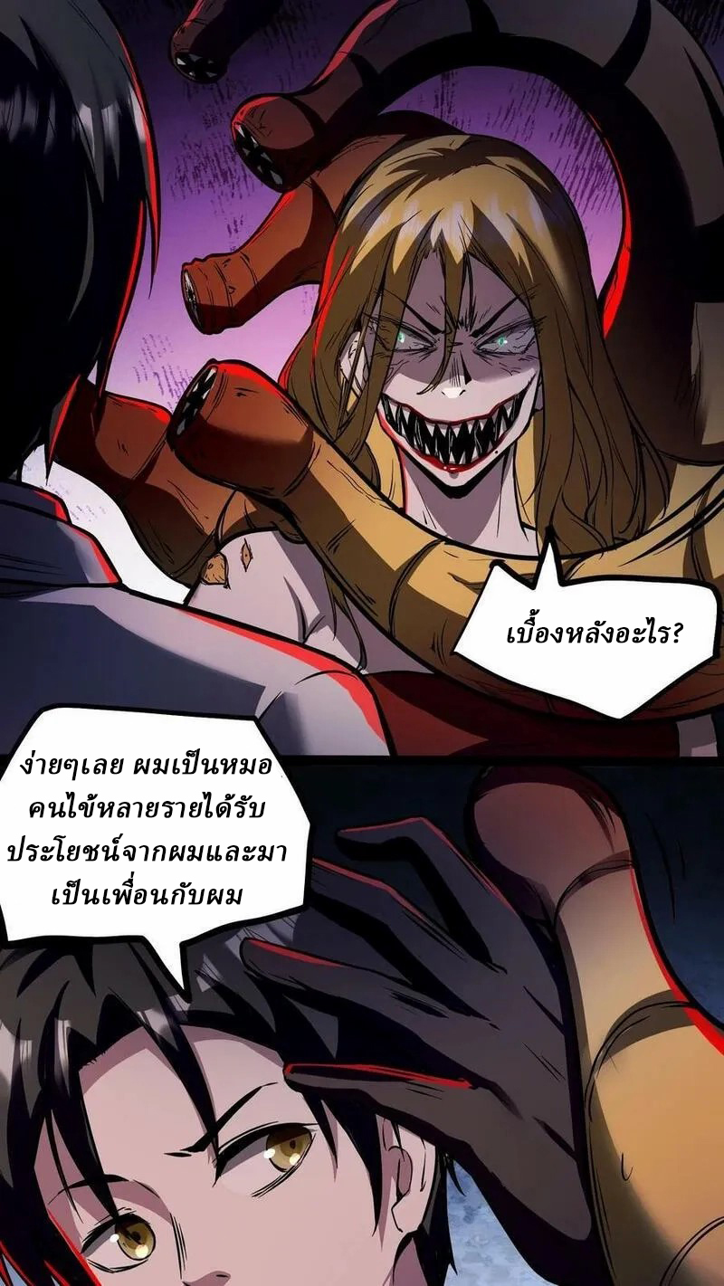 Mysterious Pharmacist ตอนที่ 68 หน้า 2