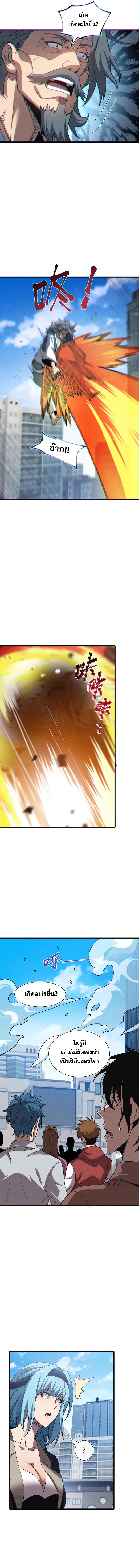 ปรามาสแห่งเทพ ตอนที่ 27 หน้า 7