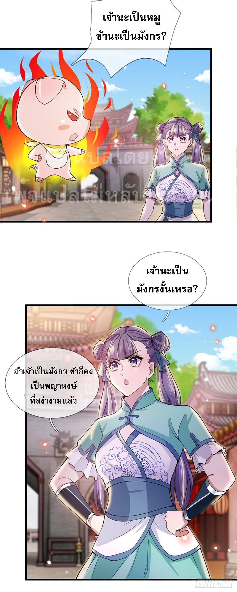 ราชันย์เทพยุทธ์มังกรผงาดฟ้า ตอนที่ 7 หน้า 4