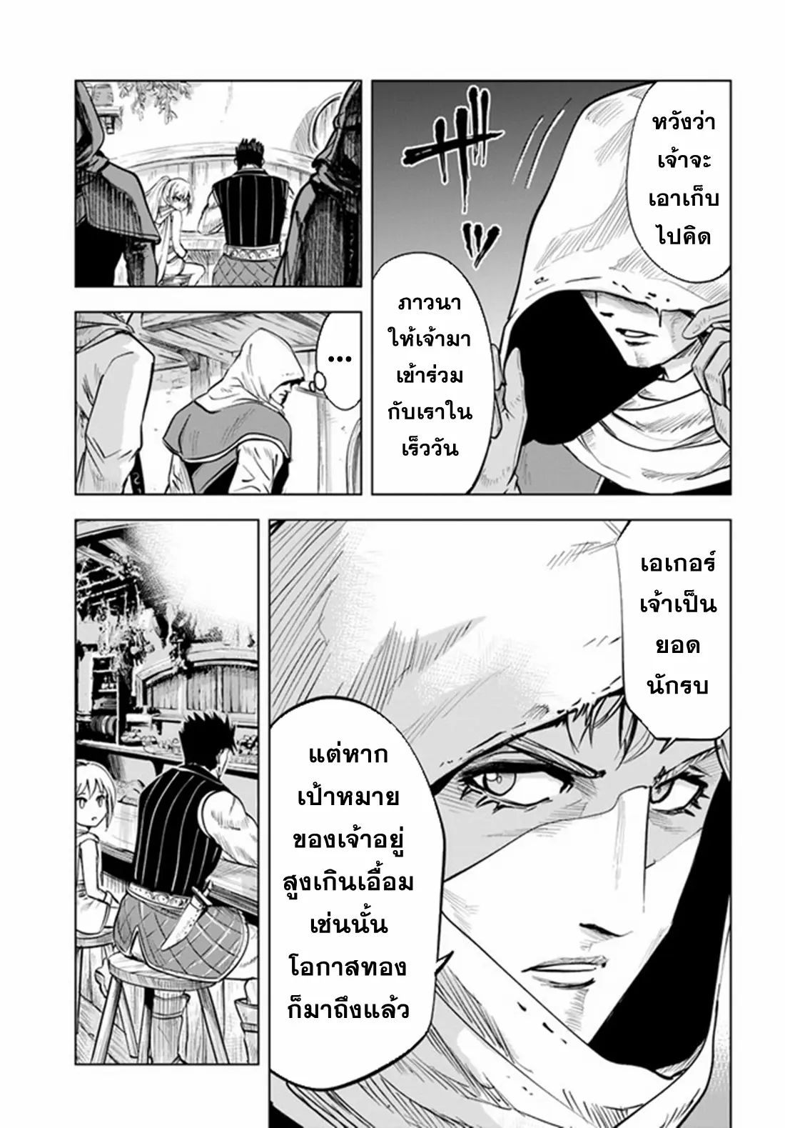 Road to the Kingdom Slave Swordsman the Rise of Heroes ตอนที่ 21 หน้า 15