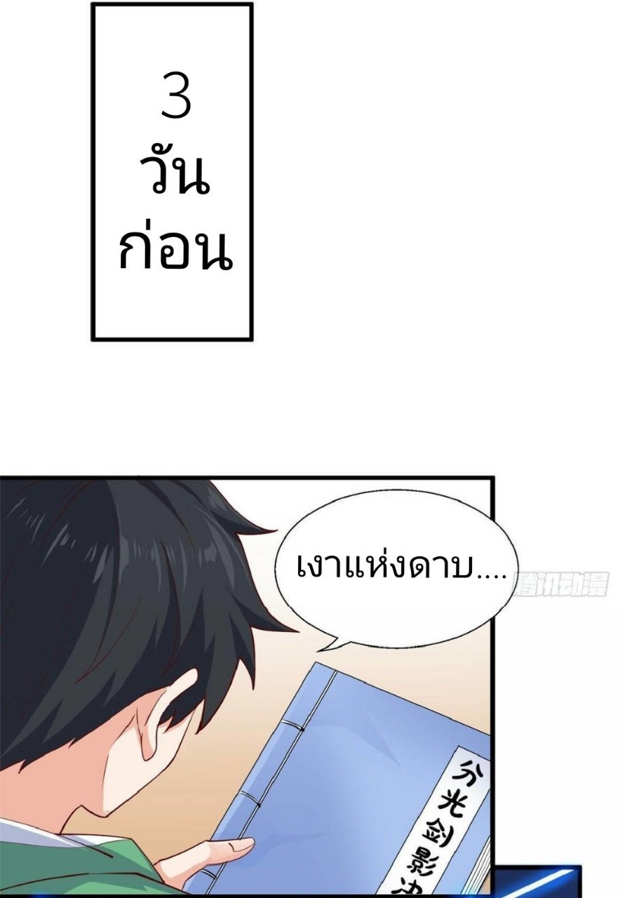 อยู่ดีดีผมก็เป็นลูกเขยราชามังกร ตอนที่ 29 หน้า 8