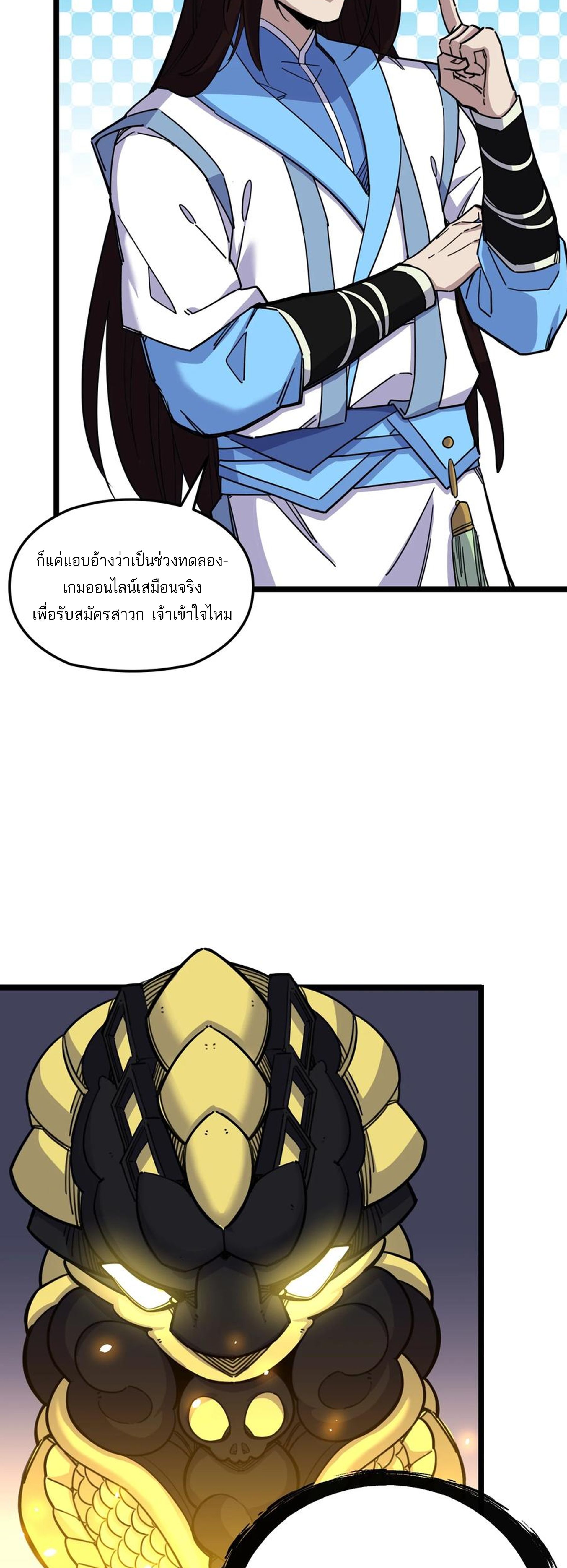 (ชนจีน) แกล้งเป็น NPC "หลอก" คนที่ "มาจากต่างโลก" ให้พัตนานิกายให้ No.1 !!? ตอนที่ 1 หน้า 53