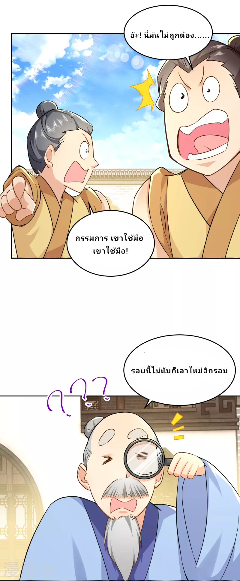 The ultimate crazy son-in-law—สุดยอดลูกเขยสุดบ้าที่แข็งแกร่งที่สุด ตอนที่ 77 หน้า 20