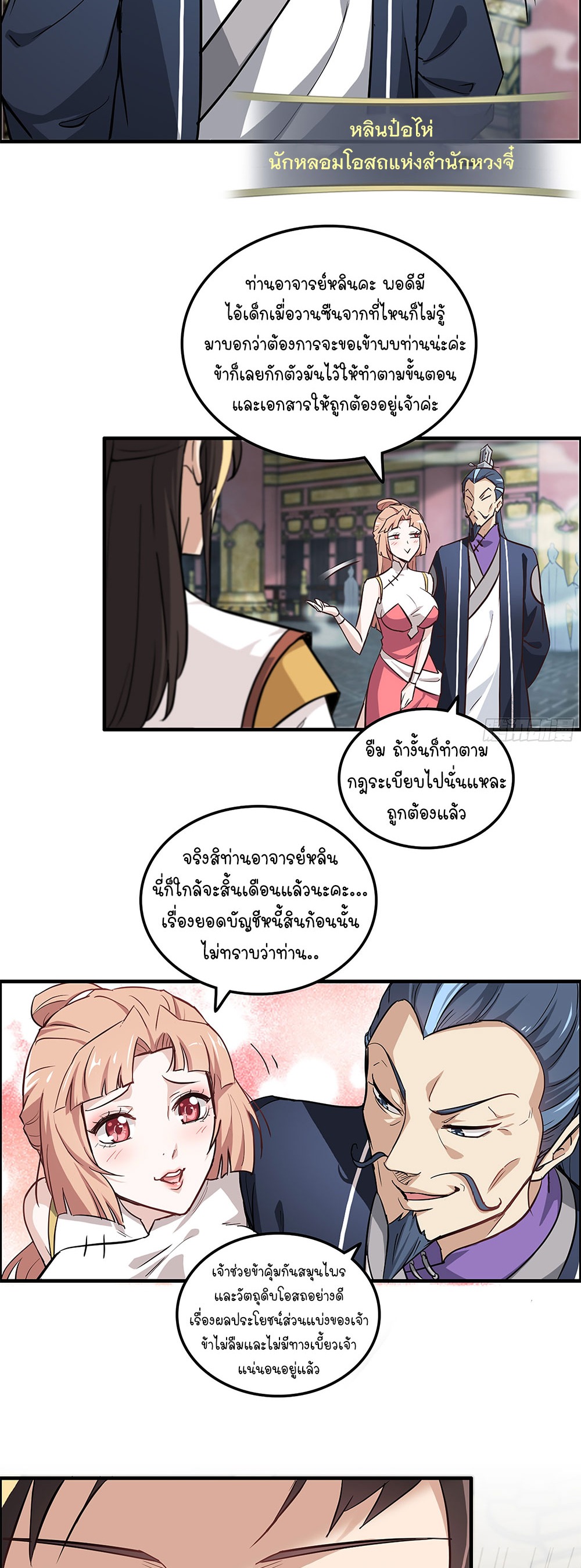 วิถีเซียนมันก็เป็นแบบนี้แหละ! | That's How Cultivation Is ตอนที่ 9 หน้า 22