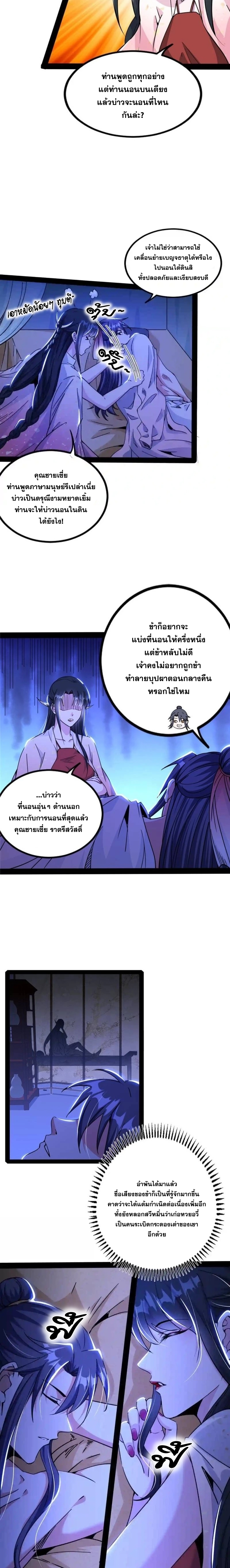 I'm an Evil God ข้าคือจักรพรรดิปีศาจ ตอนที่ 236 หน้า 6