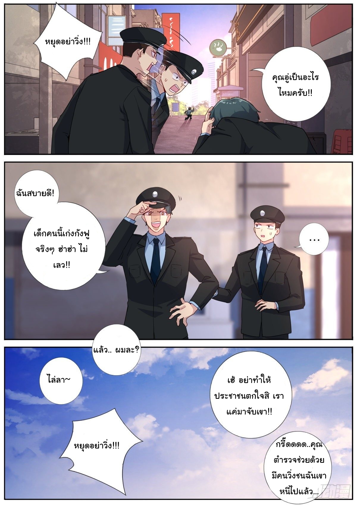 ฉันควรทำอย่างไรหากจู่ๆ ฉันก็กลายเป็นเทพธิดา? ตอนที่ 3 หน้า 3