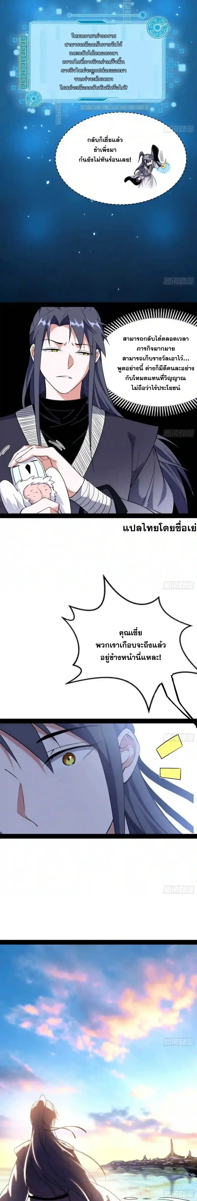 I'm an Evil God ข้าคือจักรพรรดิปีศาจ ตอนที่ 147 หน้า 11