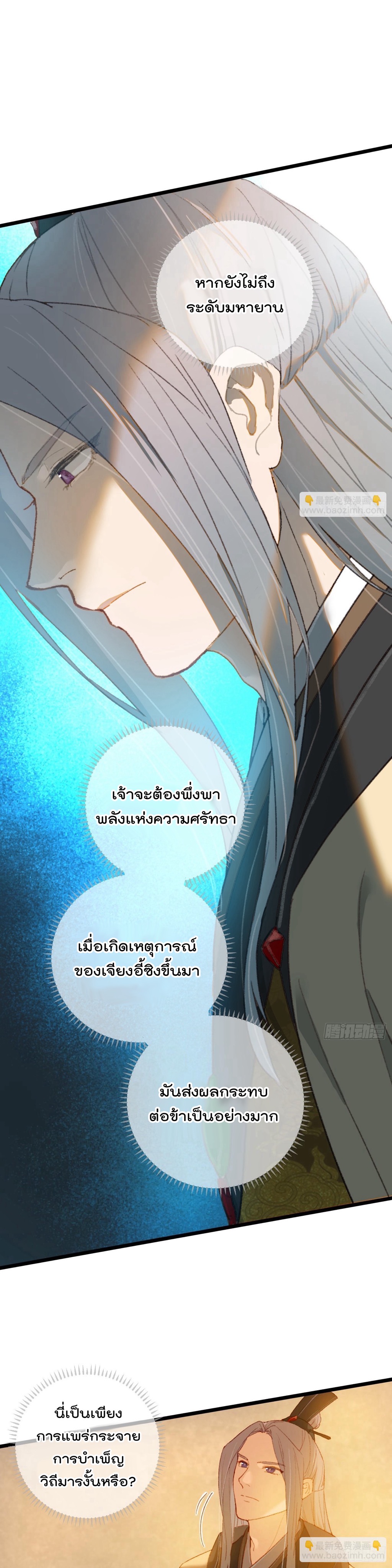 บำเพ็ญเซียนมาห้าร้อยปีพึ่งมีระบบซะงั้น ตอนที่ 4 หน้า 22