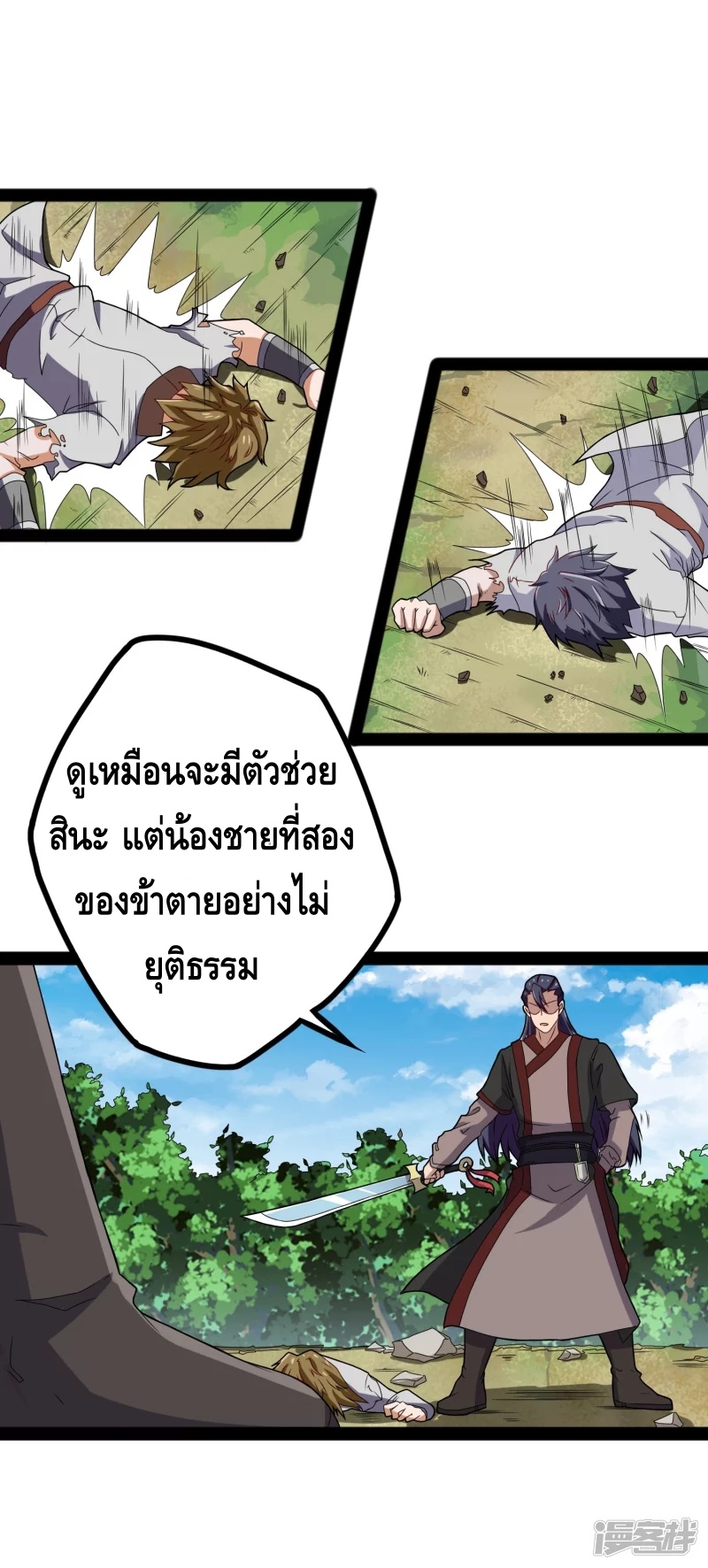 เหยียบย่ำแม่น้ำอมตะ ตอนที่ 19 หน้า 24