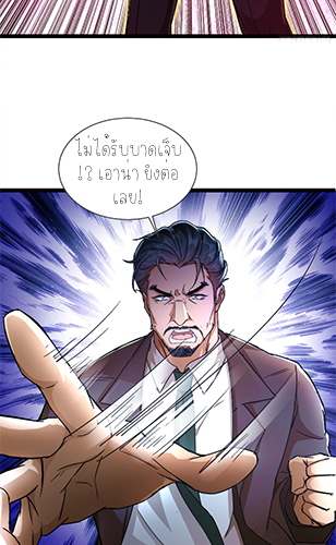 ลูกเขยผู้บ้าคลั่ง (จักรพรรดิอมตะ) ตอนที่ 6 หน้า 33