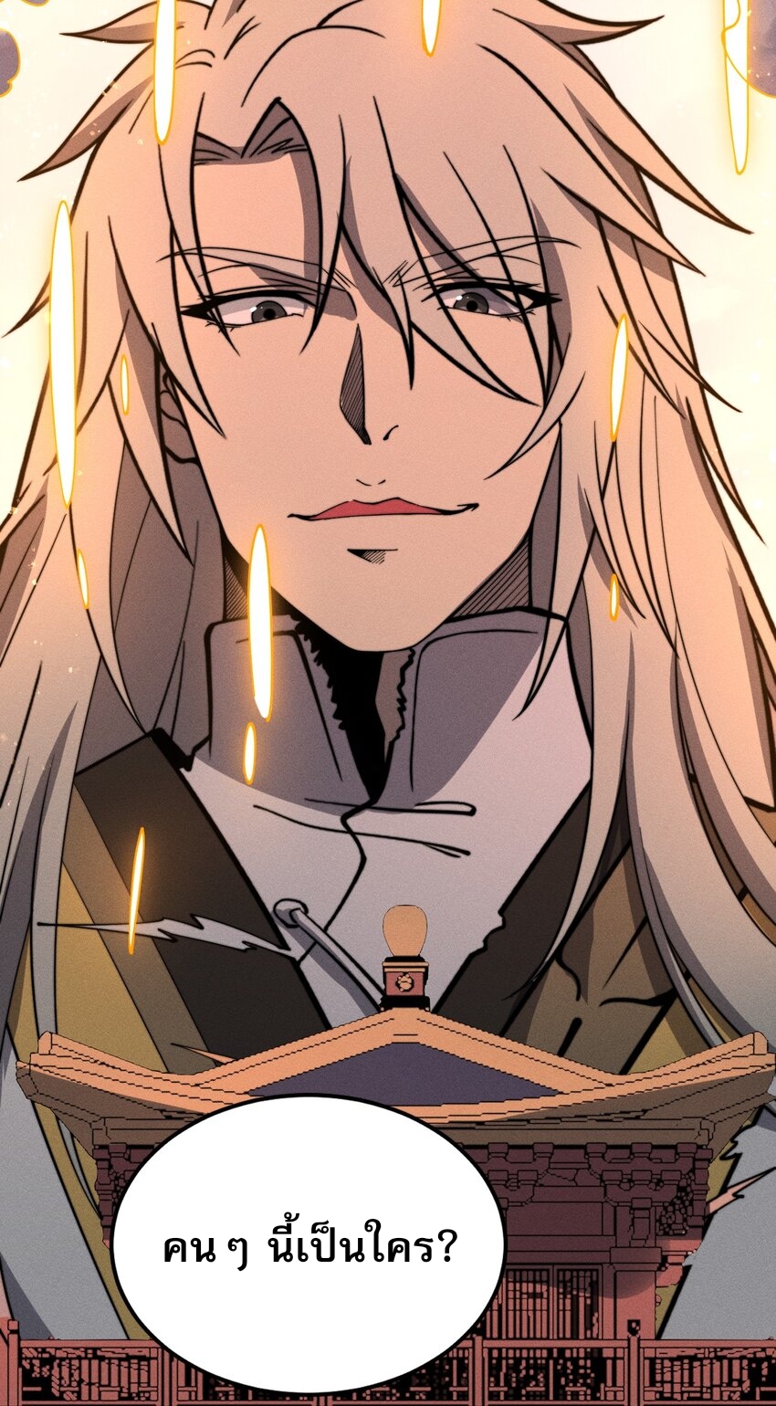 ระบบกลืนกินขั้นสุดยอด ตอนที่ 33 หน้า 6