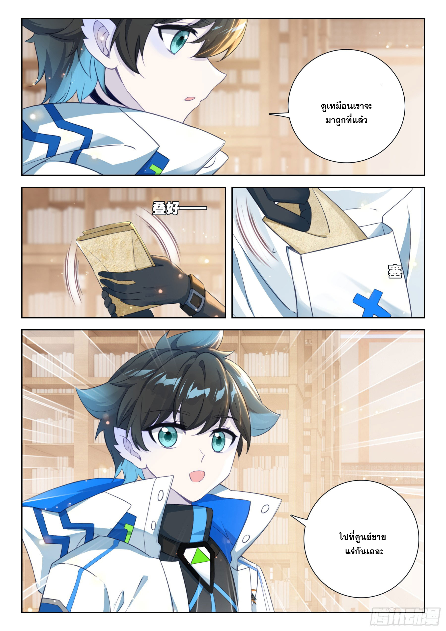 Soul Land IV – The Ultimate Combat มหาศึกการต่อสู้ ตอนที่ 301 หน้า 14