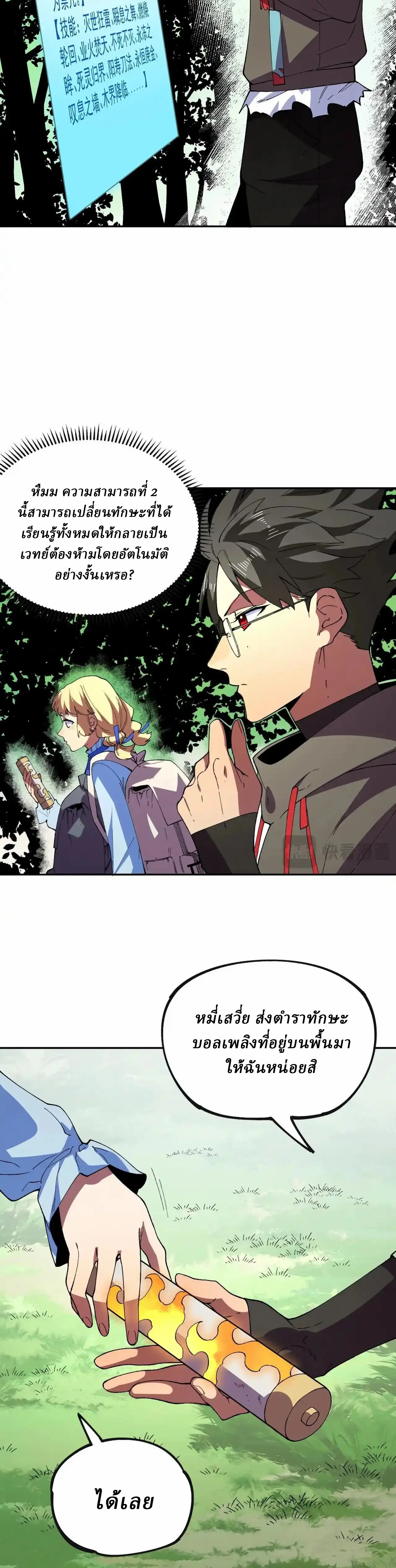 Supreme Curse Master ตอนที่ 24 หน้า 15